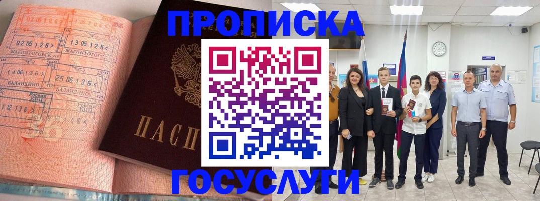 временная регистрация купить в Анадыре