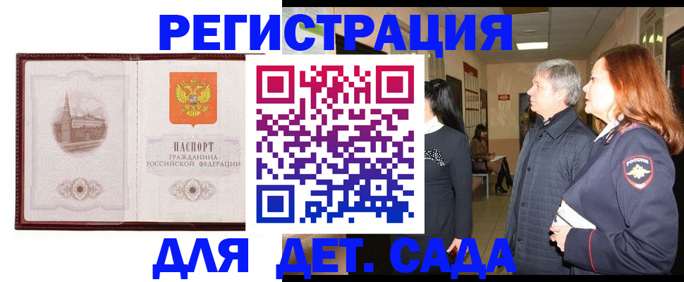 временная прописка в Анадыре