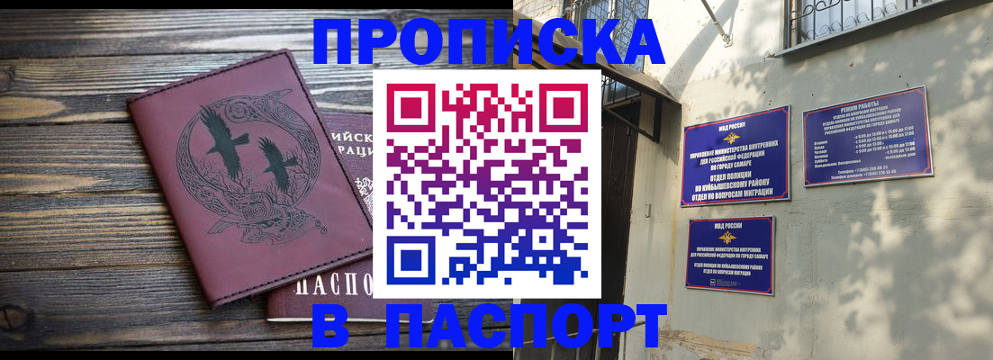 временная регистрация для школы в Анадыре