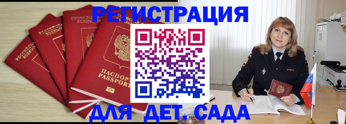 временная регистрация в квартире в Анадыре