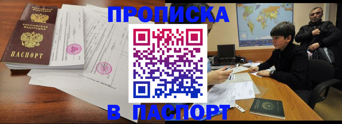 временная регистрация адрес в Анадыре